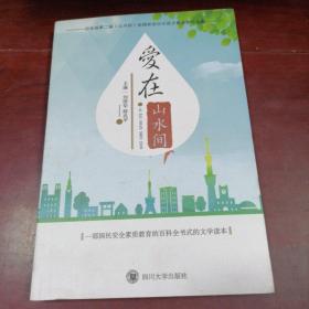 爱在山水间