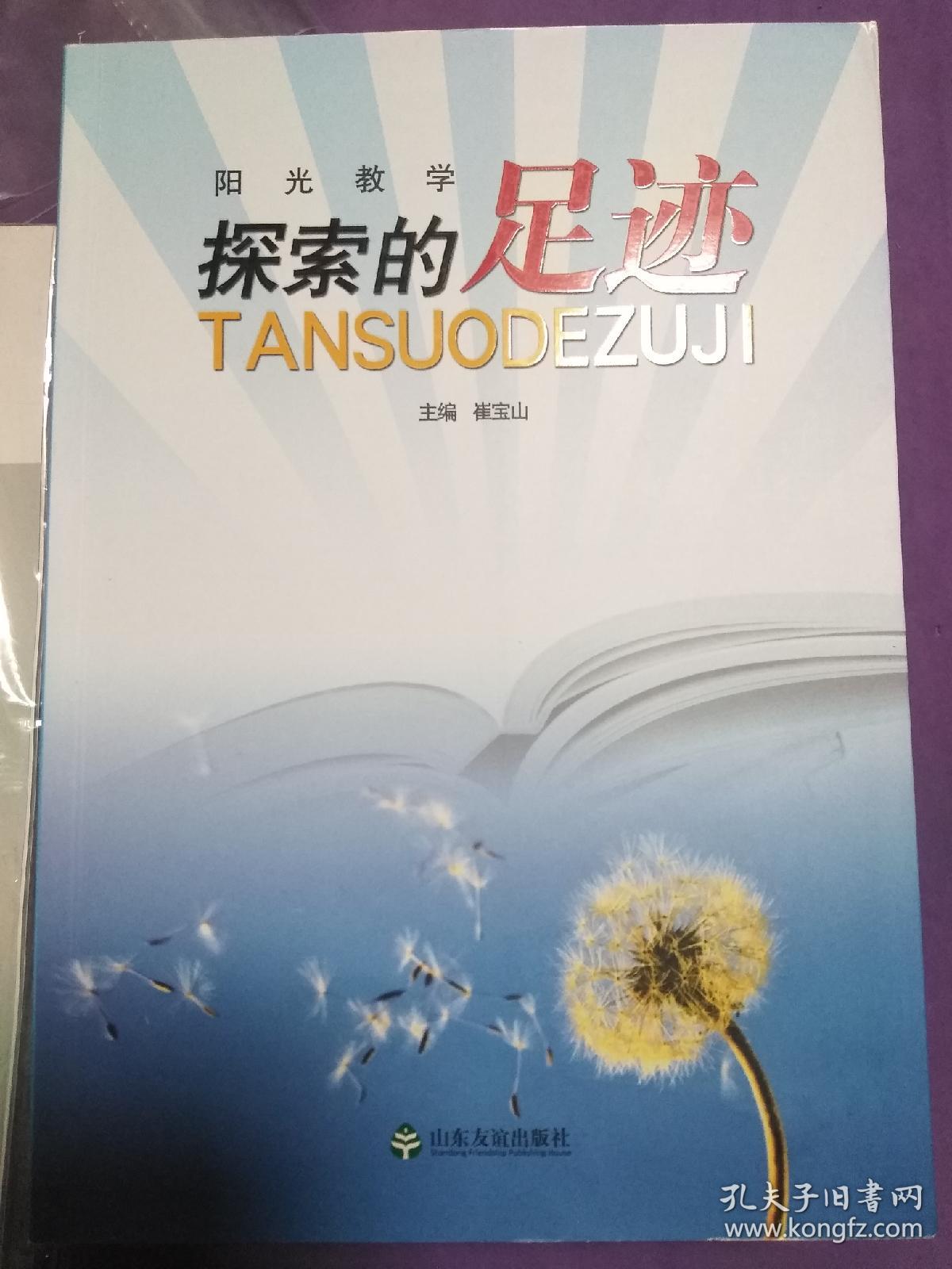 探索的足迹【正版！库存全新】