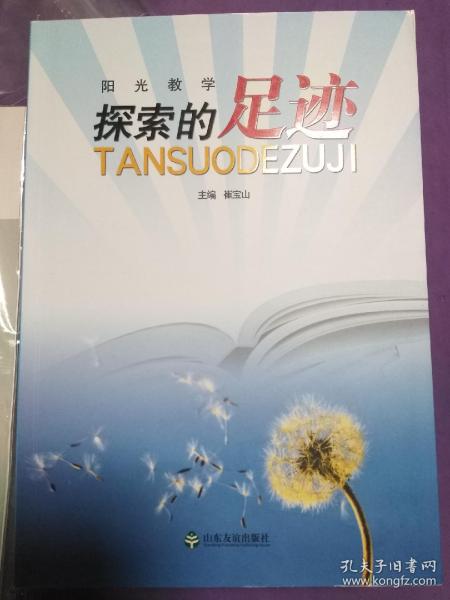 探索的足迹【正版！库存全新】