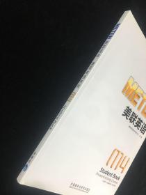 美联英语通用英语教程. M4 附光盘