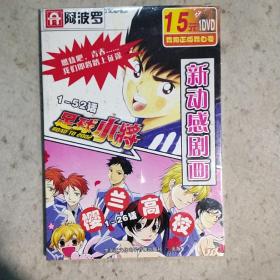 新动感剧画:足球小将+樱兰高校(DVD)