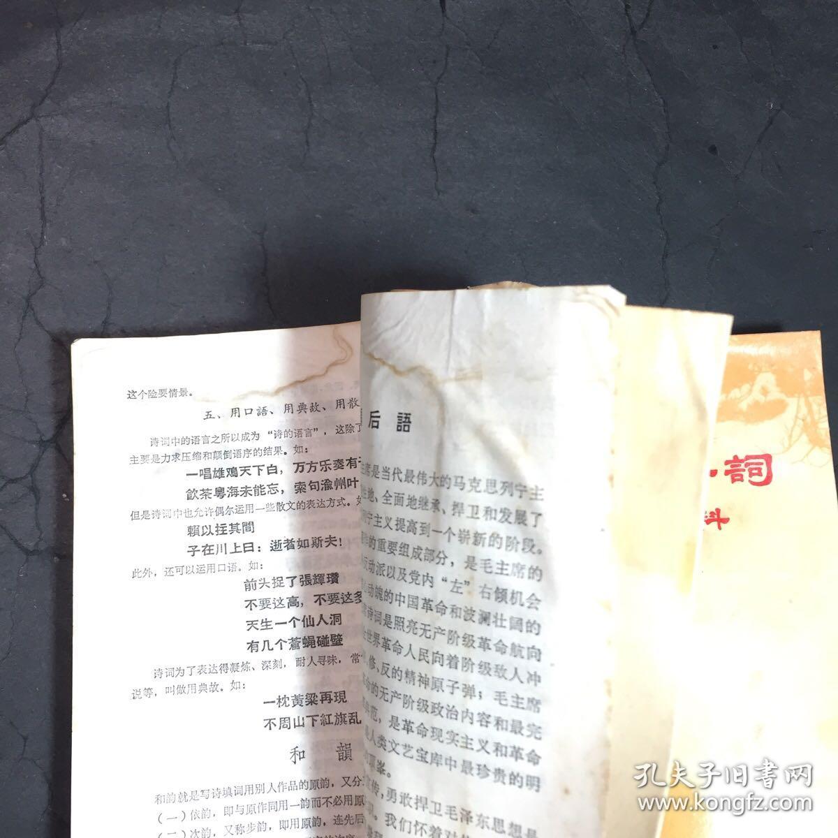 毛主席诗词学习资料