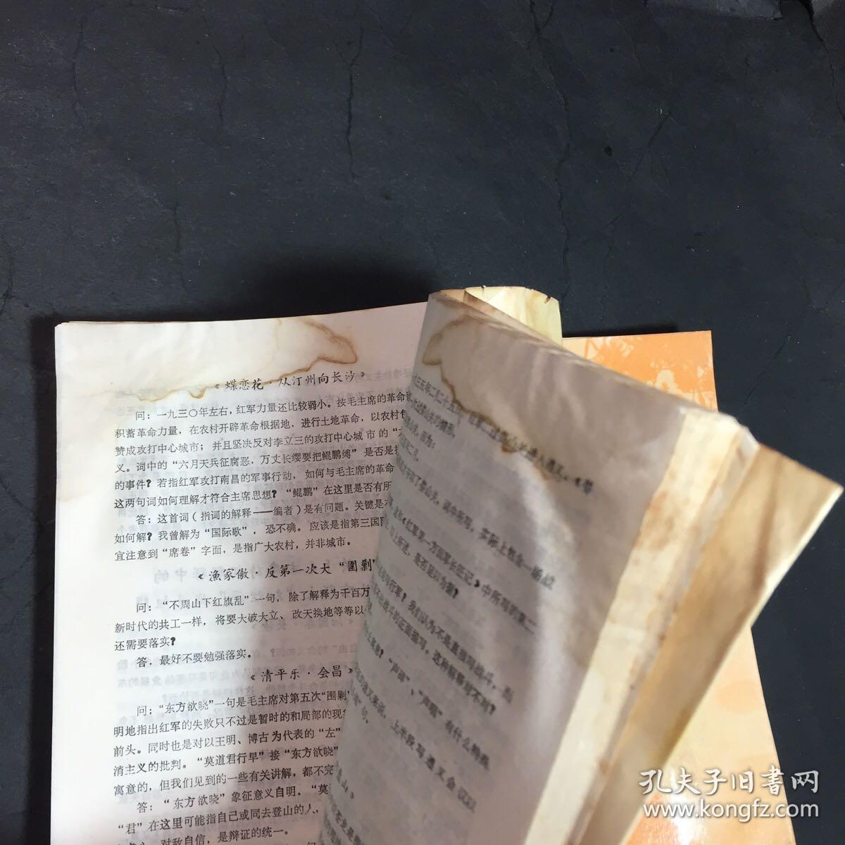 毛主席诗词学习资料