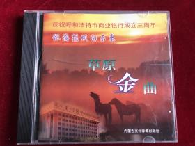 银海杨帆向未来-草原金曲VCD