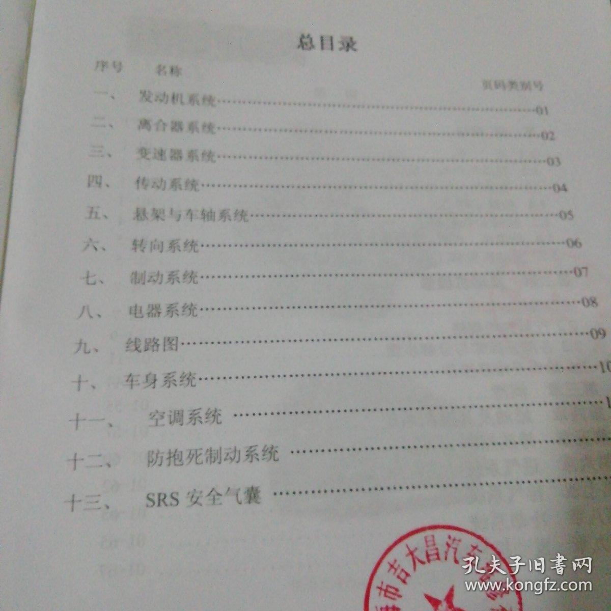 风行汽车 2014款菱智M3 V3 维修手册