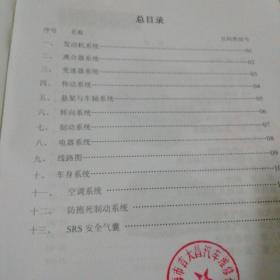 风行汽车 2014款菱智M3 V3 维修手册