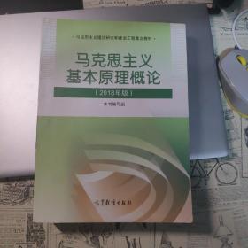 马克思主义基本原理概论：（2015年修订版）