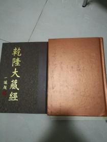 乾隆大藏经113 114此土著述 三 四 2册合售 第113册封面后配的 书角封面磕碰如图