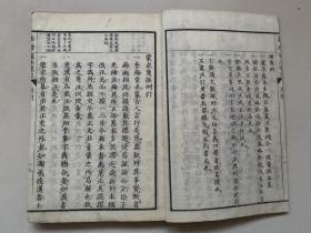 道光30年和刻本、唐李瀚《新增笺注蒙求》品好3册全