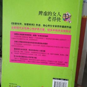 脾虚的女人老得快