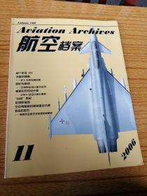 航空档案 2006年11月号