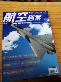 航空档案 2010年7月号：