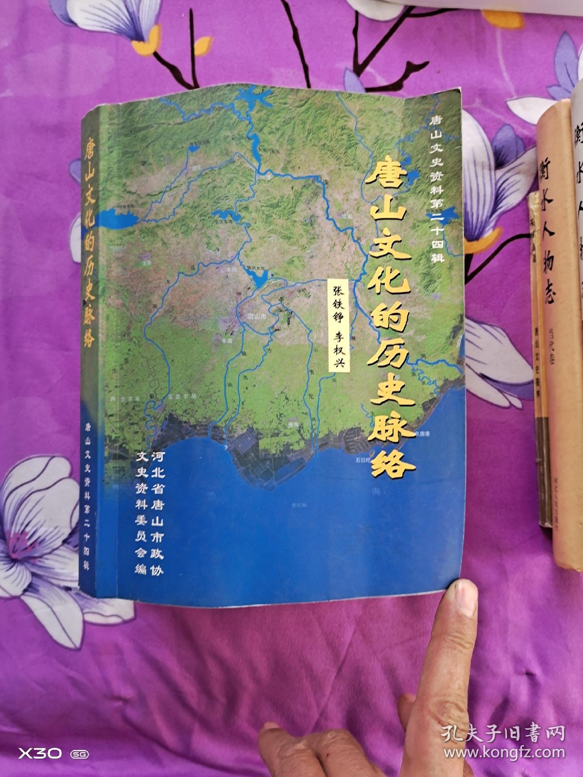 唐山文化的历史脉络