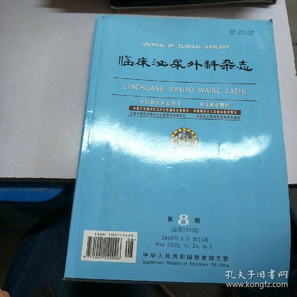 《临床泌尿外科杂志》。2009        8.总第188期