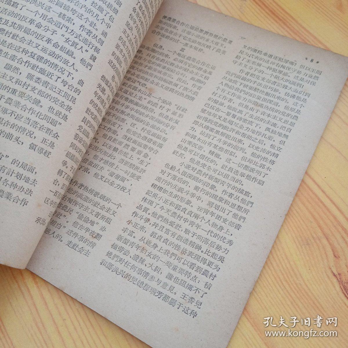 文学书刊介绍1956.1