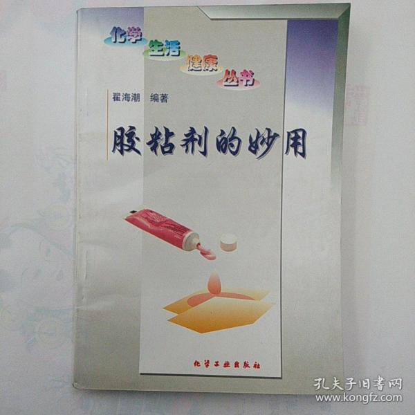 胶粘剂的妙用