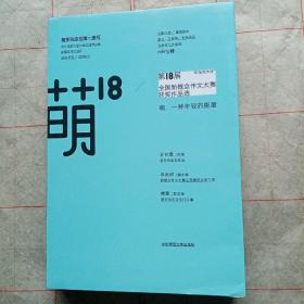 萌18