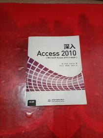 深入Access 2010