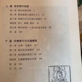 现代学佛者修证对话：16开本