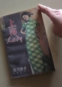 上海Lady