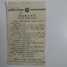黄体酮注射液说明单