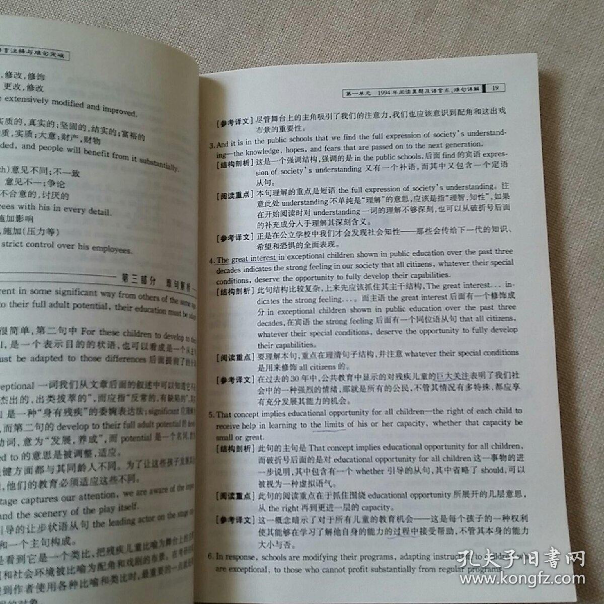 点击查看原图 2003年 新东方学校 考研英语阅读真题语言注释与难句突破   一版一印