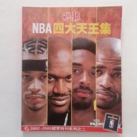 NBA 四大天王集