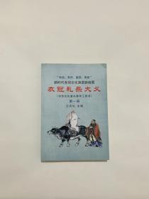 衣冠礼乐大义
