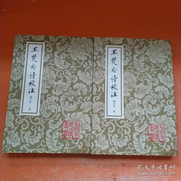 王梵志詩校注（全二冊）