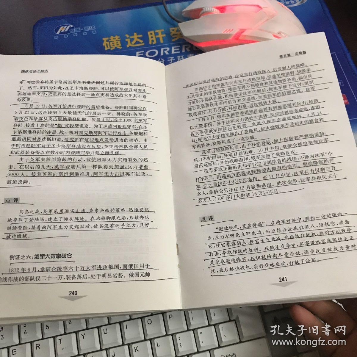 谍战与孙子兵法