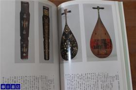 日本的美术名品展     正仓院的宝物  法隆寺的宝物   日本刀剑  工艺  中国的绘画和日本绘画  1990年  16开  包邮