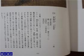 日本的美术名品展     正仓院的宝物  法隆寺的宝物   日本刀剑  工艺  中国的绘画和日本绘画  1990年  16开  包邮