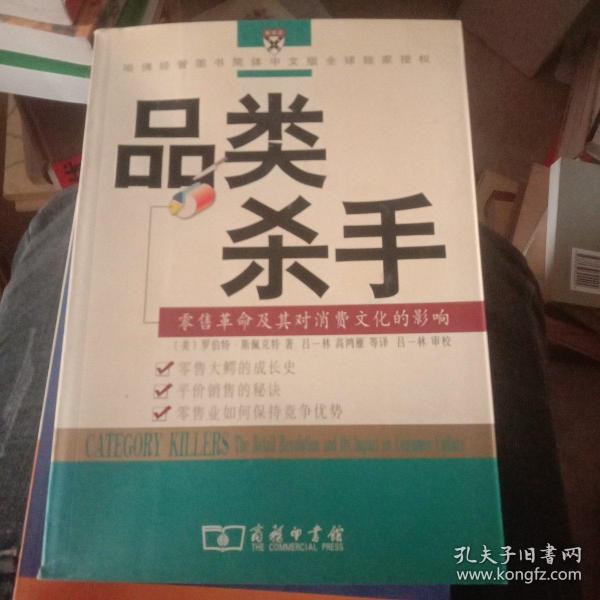 品类杀手