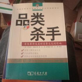 品类杀手