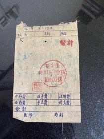 1962年 安乡安公社卫生院处方签  货号1-1-2a74