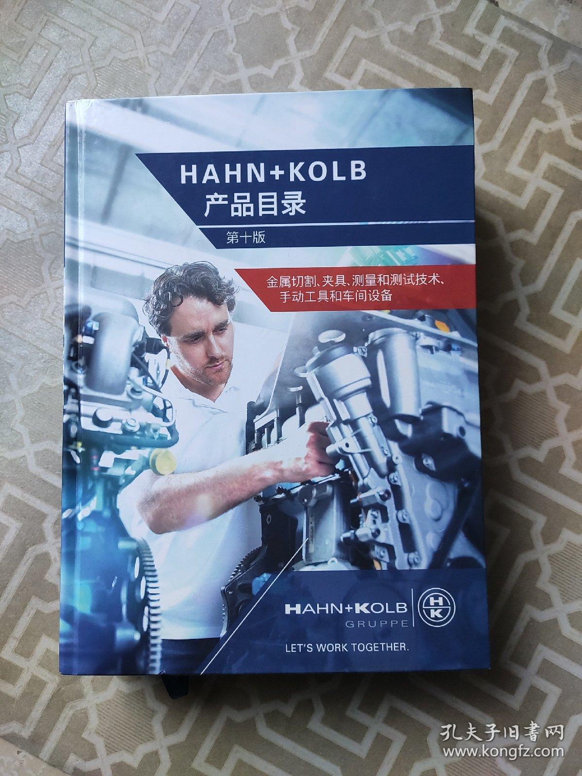 【HAHN+KOLB产品目录第十版】金属切割.夹具.测量和测试技术.手动工具和车间设备