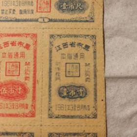 江西省布票 1961年3——8月定量布票  壹市尺  、伍市寸  、壹市寸（3枚） 江西省商业厅   本省通用  一版五枚 整张出售