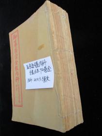 中医古籍 御纂医宗金鉴内科 全套16本74卷全