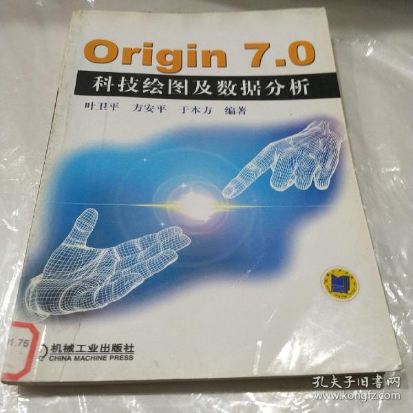 Origin 7.5科技绘图及数据分析