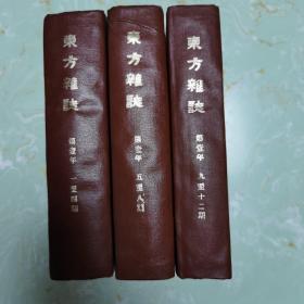 东方杂志第一年（1904年）第1～12号（3册12期，1950年代影印版）