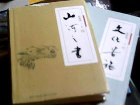 【余秋雨畅销书系•传家典藏版】山河之书、文化苦旅、极端之美、何谓文化、行者无疆、千年一叹（6册合售）（软精装，只发快递）