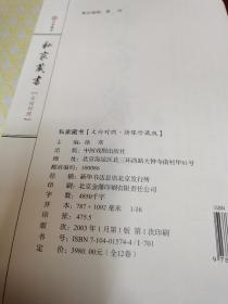 私家藏书 中国私家藏书史---文白对照绣像珍藏版（全12卷）