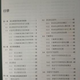 中国项目管理知识体系 C-PMBOK2006 修订版