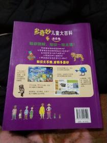 多奇妙儿童大百科（金色卷），大16开