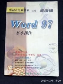 《零起点电脑丛书.  Word 97基本操作》