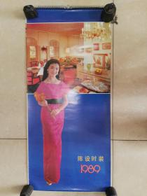 1989年陈设时装美女挂历（缺10月）