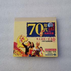 70年代经典歌曲（2光盘）