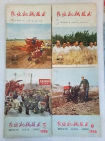 农业机械技术  1965年 第7、8期、1966年第5~8期（其中7、8是合刊)、1967年第2、3（合刊)、8期、1968年第2、6、12期、1970年第1、3期、合计：12本合售，