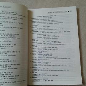 2003年 新东方学校 考研英语阅读真题语言注释与难句突破   一版一印