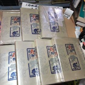 巜湖南药物志》全七卷 库存 未阅